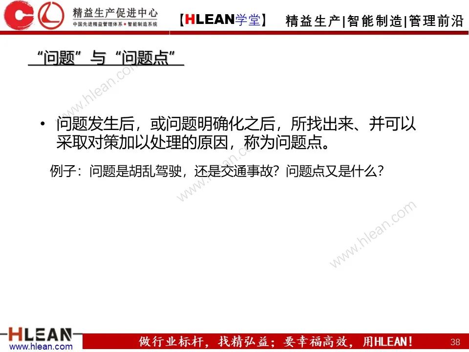 「精益学堂」如何高效的解决“问题”（中篇）