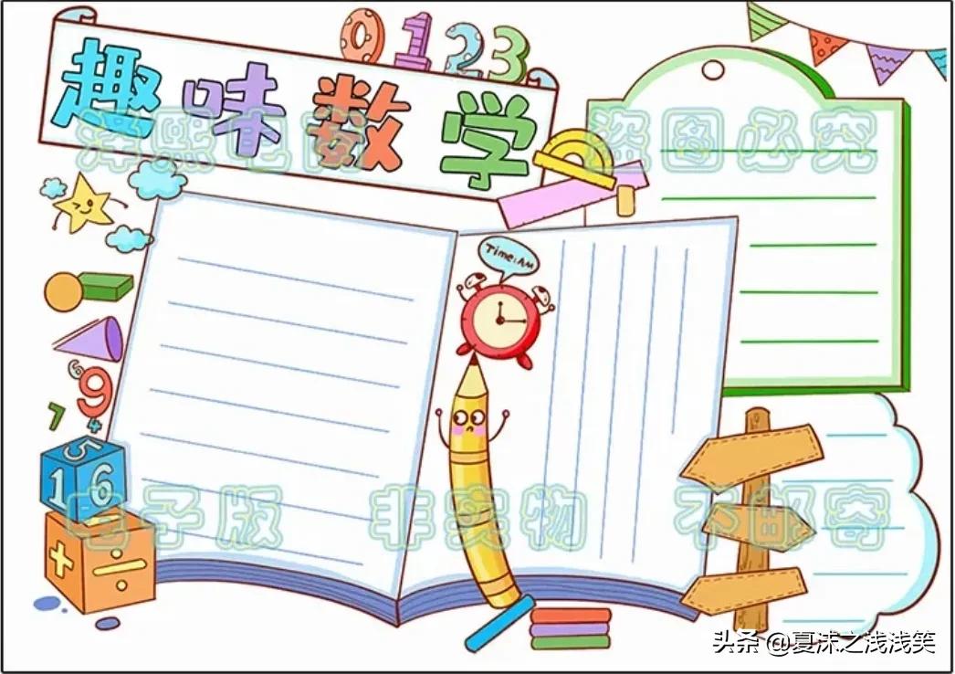 小学生数学常用手抄报200张