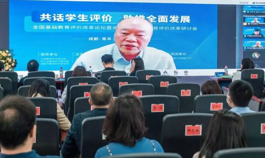 青羊教育：关于学生评价，这场论坛干货满满