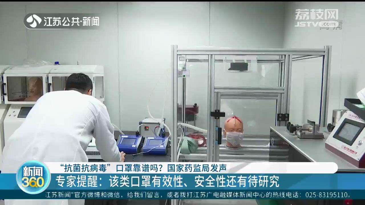 “抗菌抗病毒”口罩网上有首 专家提醒：其有效性、安全性还有待研究