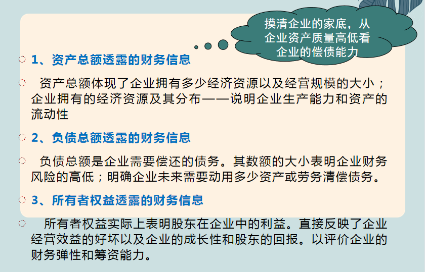 财务人员速阅：财务报表与财务报表之间的关系，建议收藏