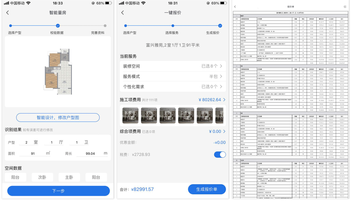 装修房子的app软件哪个好（4款免费且好用的装修软件）