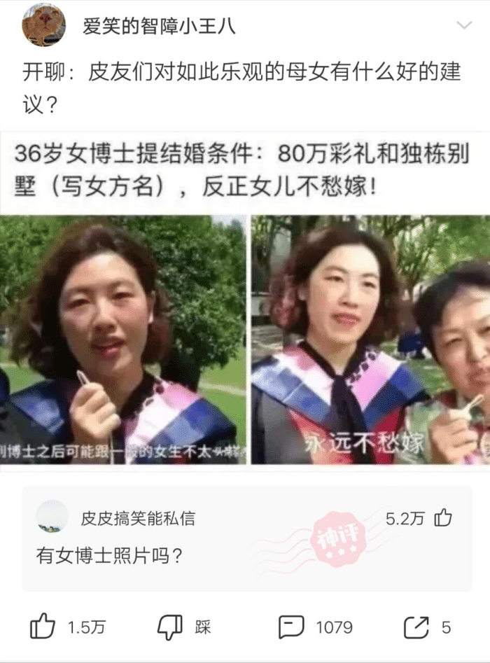 “36岁女博士，征婚条件惊掉我的下巴”永远不愁嫁？哈哈哈