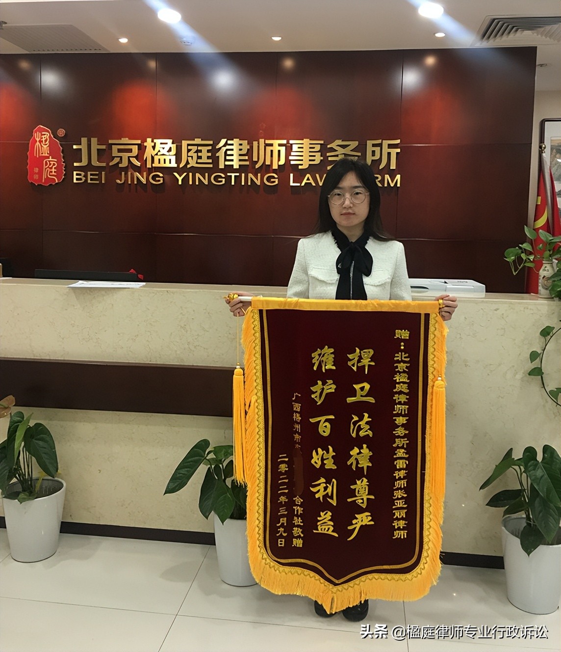 喜报！楹庭律师又获赠锦旗：捍卫法律尊严，维护百姓利益