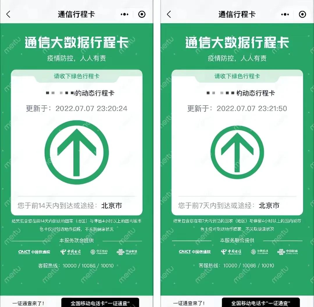 继行程卡取消星号后，工信部再次出奇招