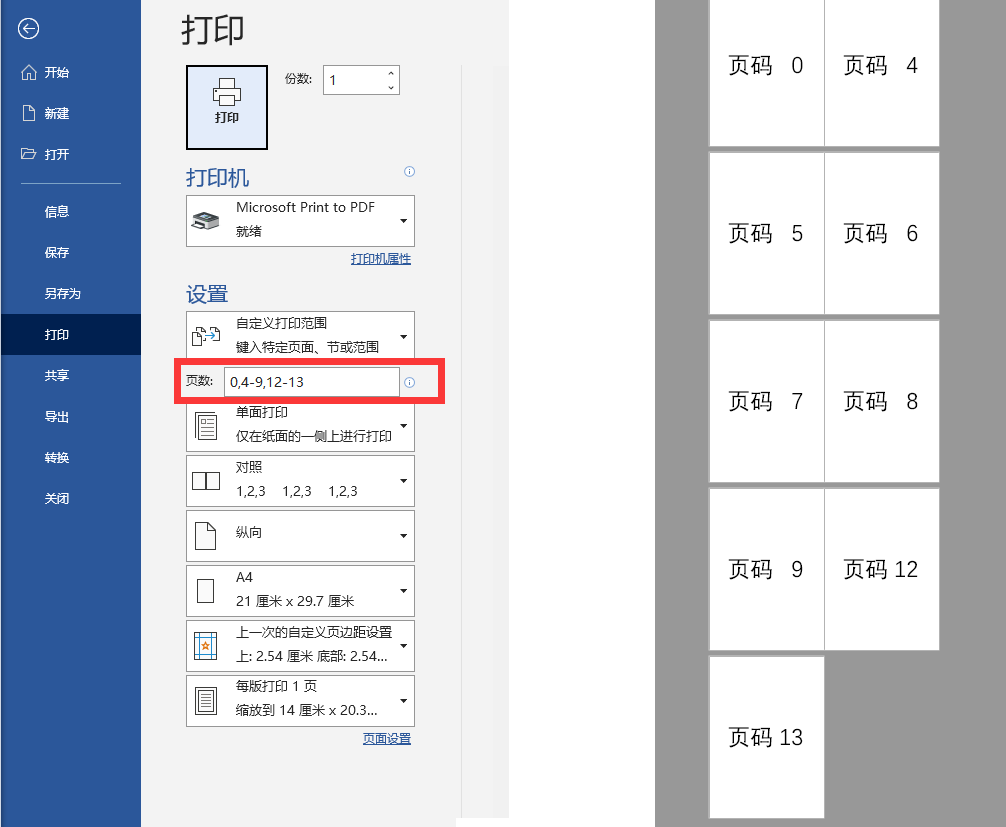 建议收藏：讲明白word自定义打印范围这件事