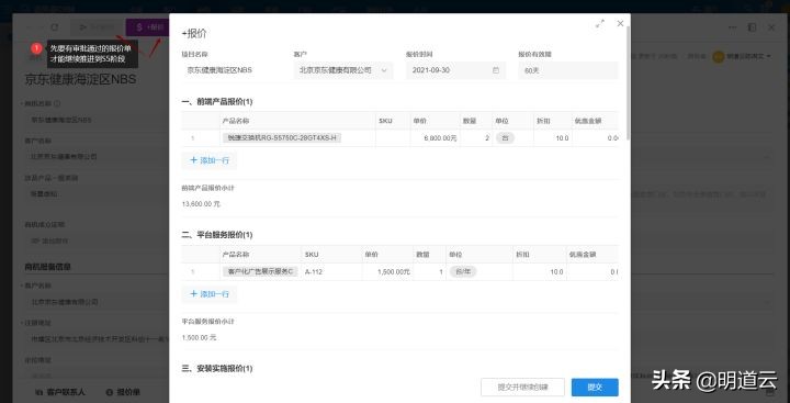 明道云在网络服务行业中的应用场景