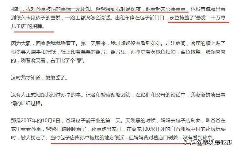 孙卓姐姐首次接受采访，回忆父母14年寻亲路，最后一句感动到我了