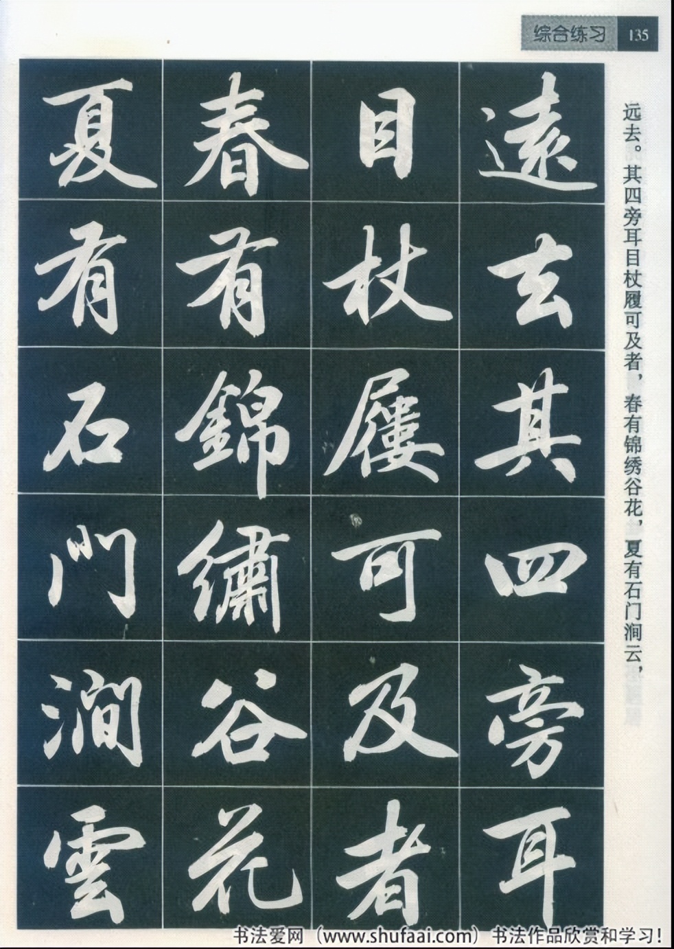 田英章毛笔行书笔法标准教程（综合练习篇）珍藏版，学习收藏