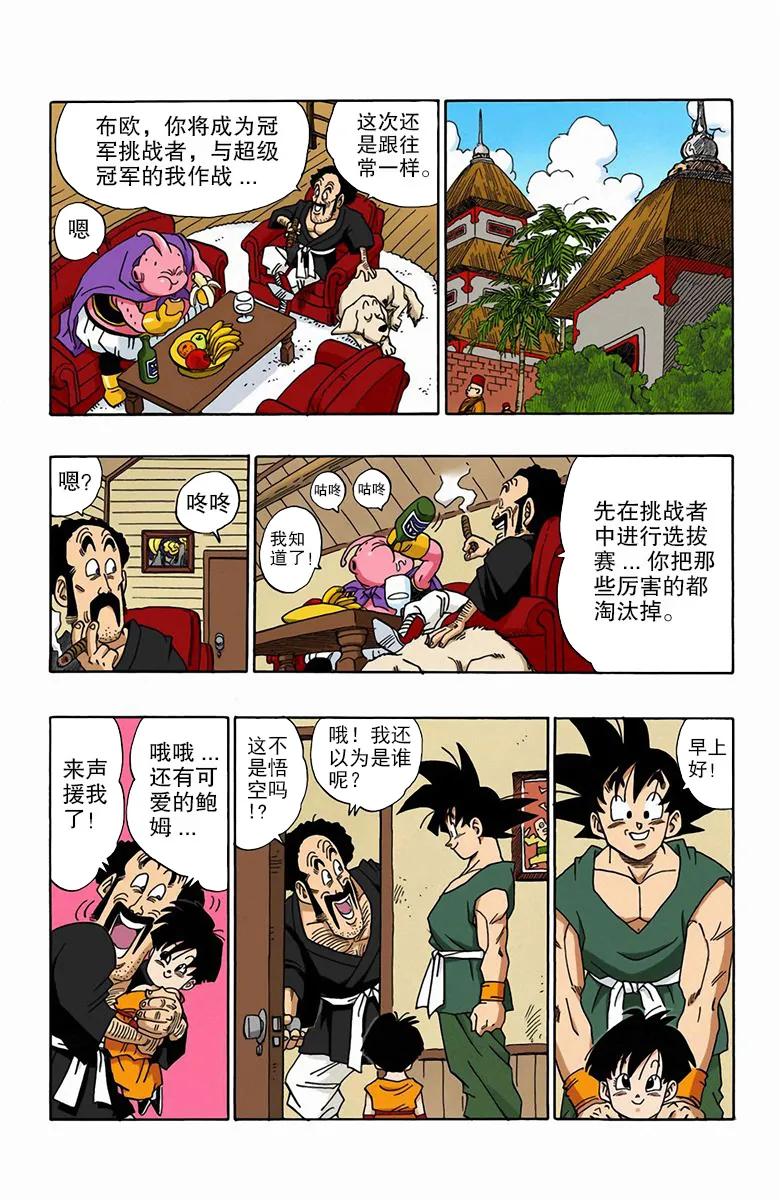 彩色七龙珠漫画 第516-519回(全)
