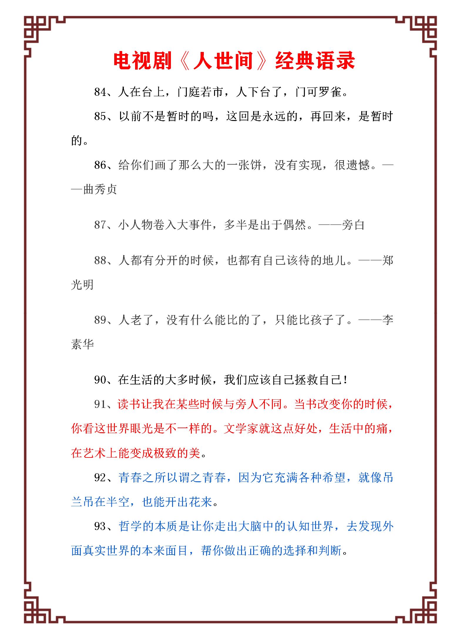 高收视率、热播电视剧《人世间》经典语录，令人大彻大悟