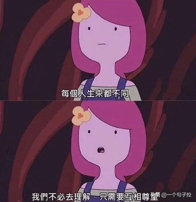 每个人生来独特，尊重差异是文明的起点，包容多样方能共建和谐。