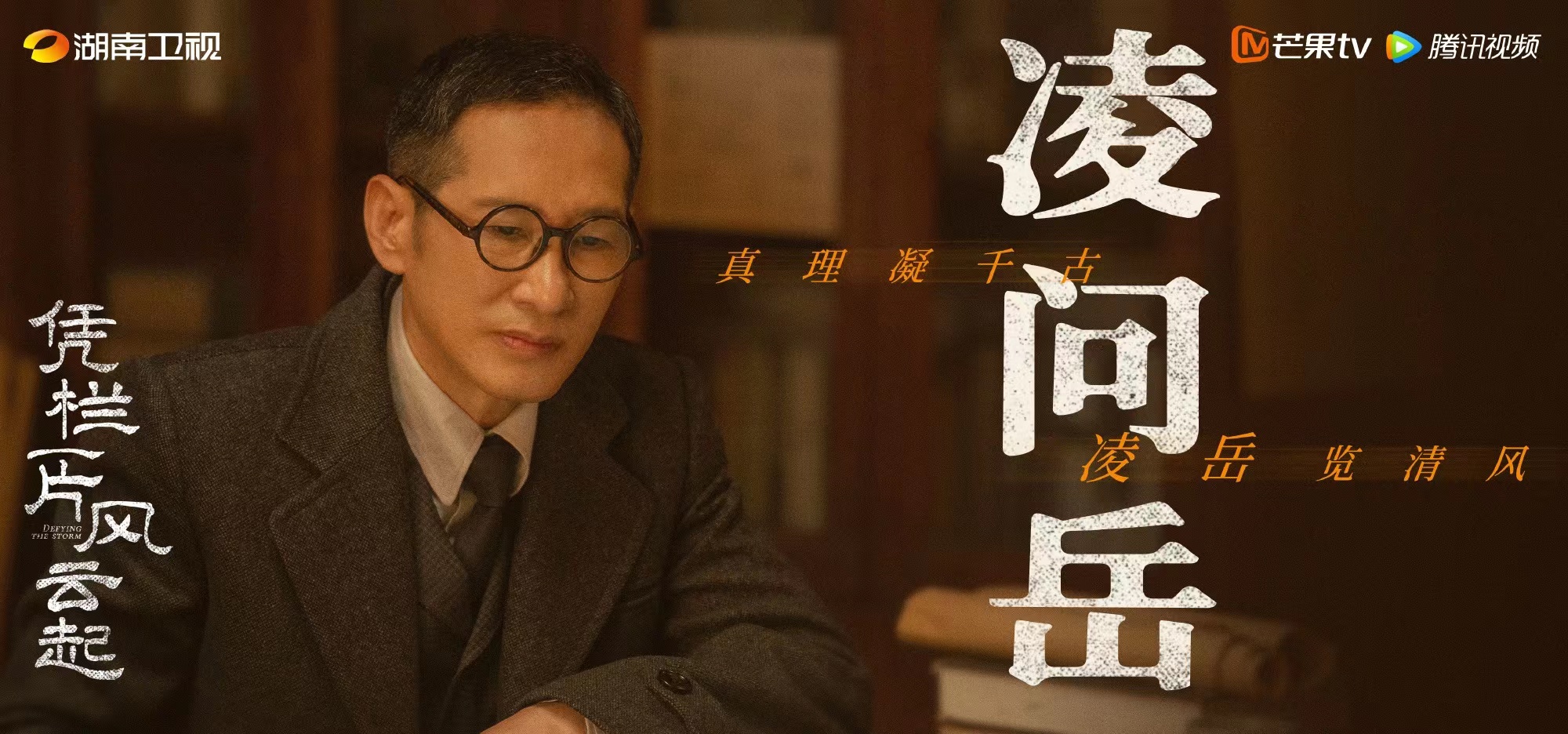 《凭栏一片风云起》燃起的“三道光”