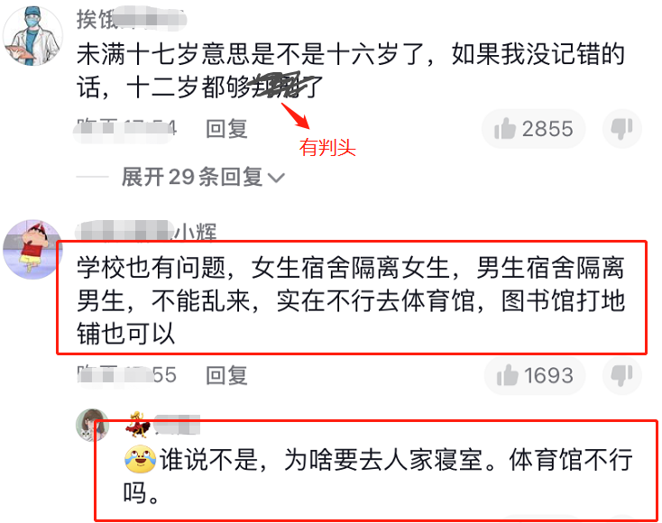 吉林一中职男生隔离在女寝，翻女生物品并拍照，学校：已批评教育