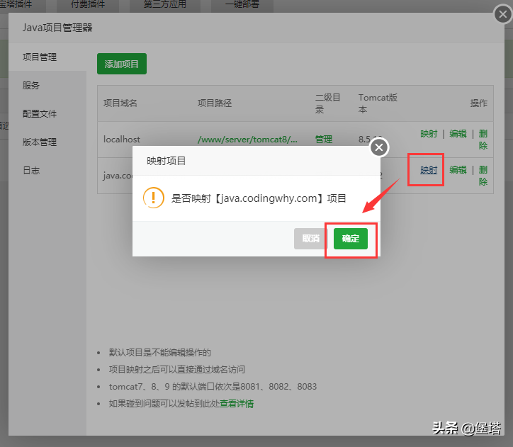 宝塔Linux面板如何部署Java项目？