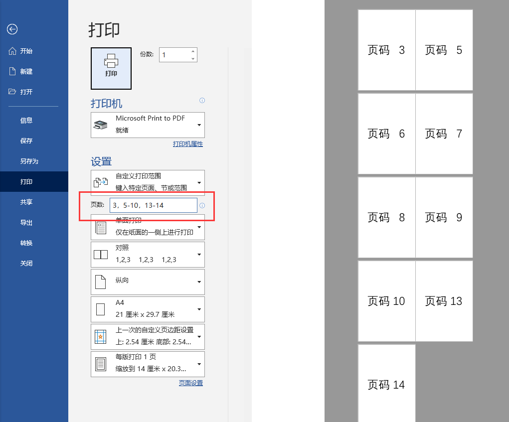 建议收藏：讲明白word自定义打印范围这件事
