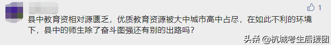 县中“崛起”，后劲更足？谁将会领跑浙江高考？