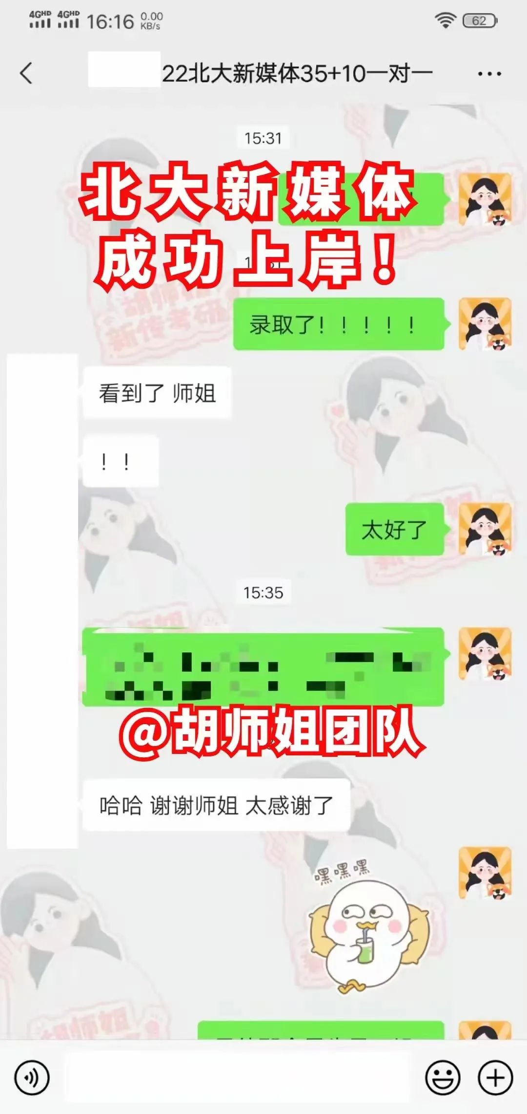 胡师姐22清北学员过线录取率达100%！北大班13人，清华班7人