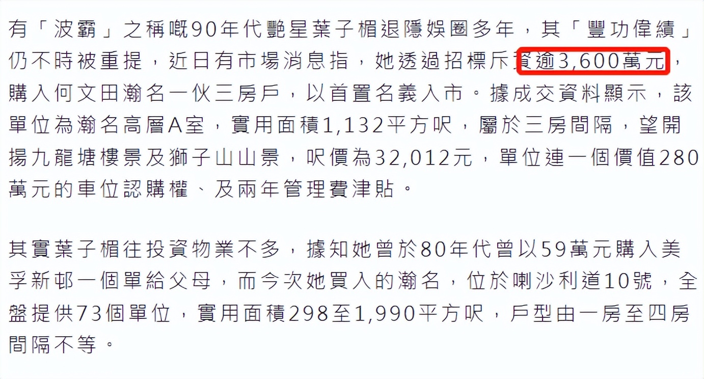 玉蒲团之偷情宝鉴电影(“风月女神”叶子媚近况曝光！斥3000万巨资买房，退圈28年成富婆)