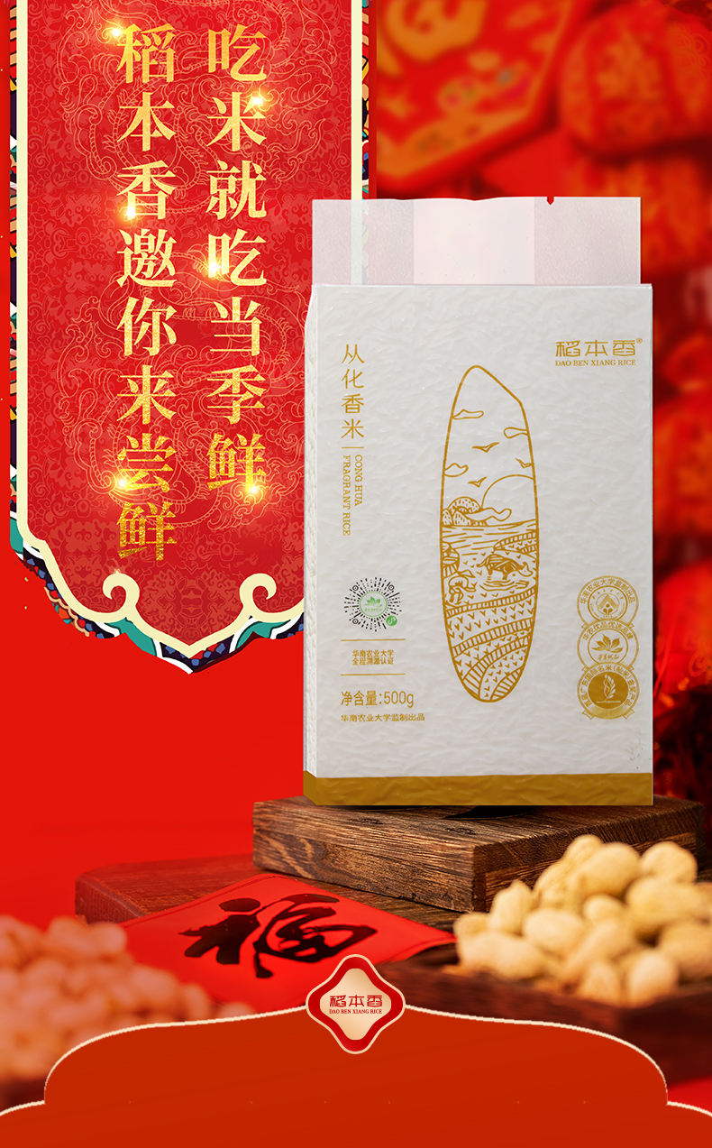从化香米品牌“稻本香”,健康营养有“食”力