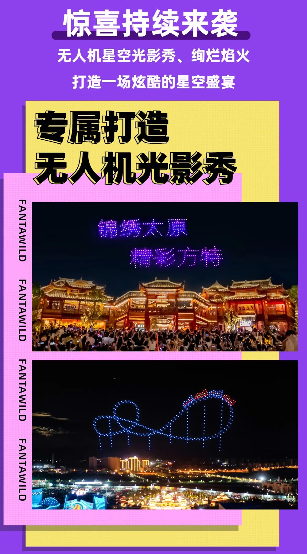 【太原方特周年庆】红人助阵、无人机焰火秀...惊喜持续升级，一场国潮盛宴即将来临