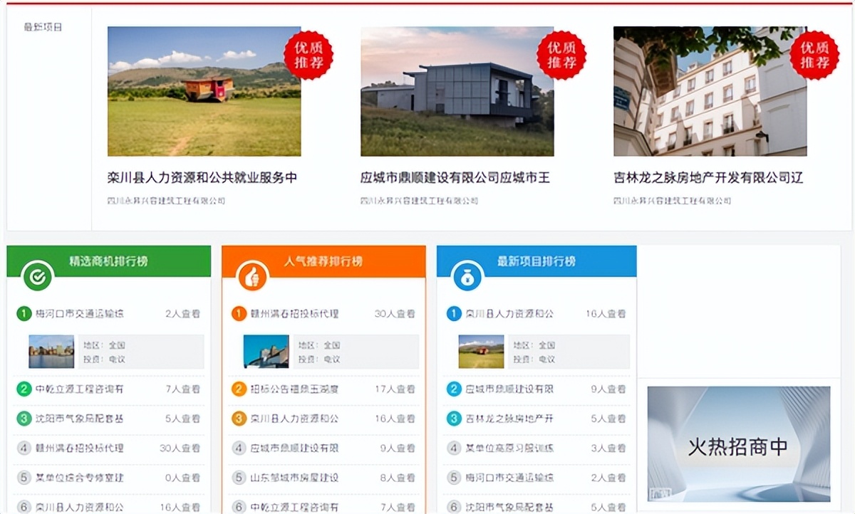 向互联网进发！四川建筑项目网助力建筑行业数字化转型