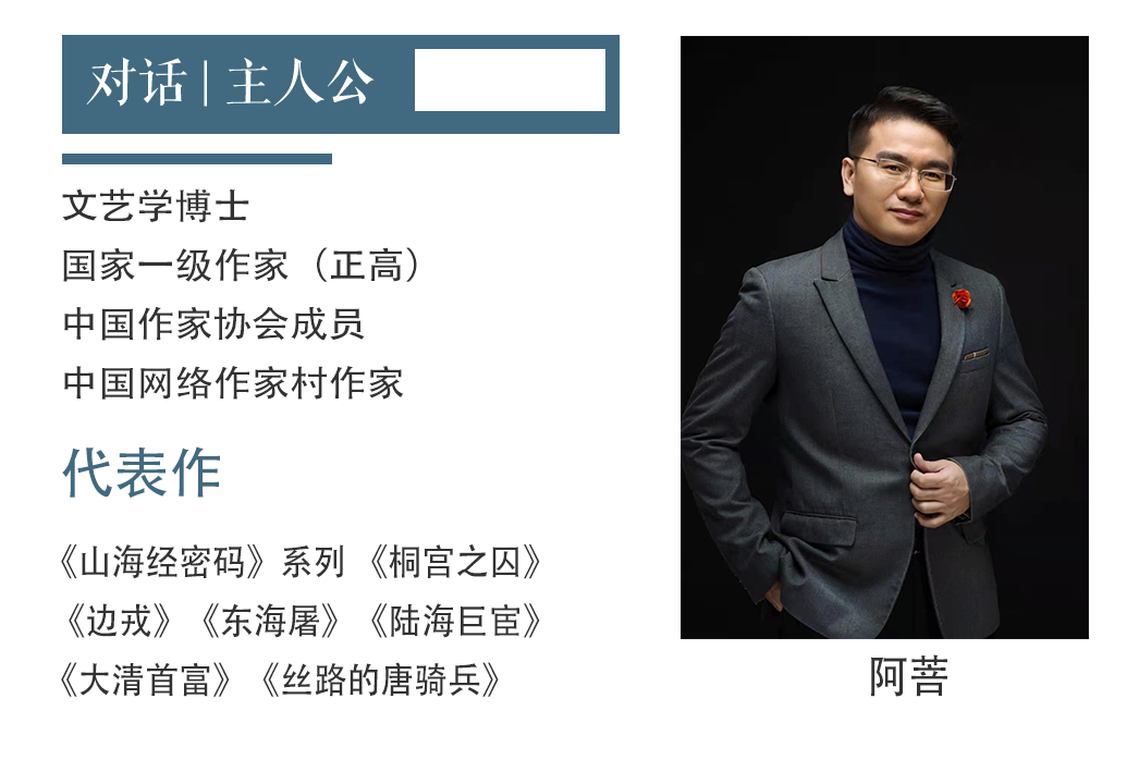 作家阿菩：写一种愿意给长大后的孩子看的文字