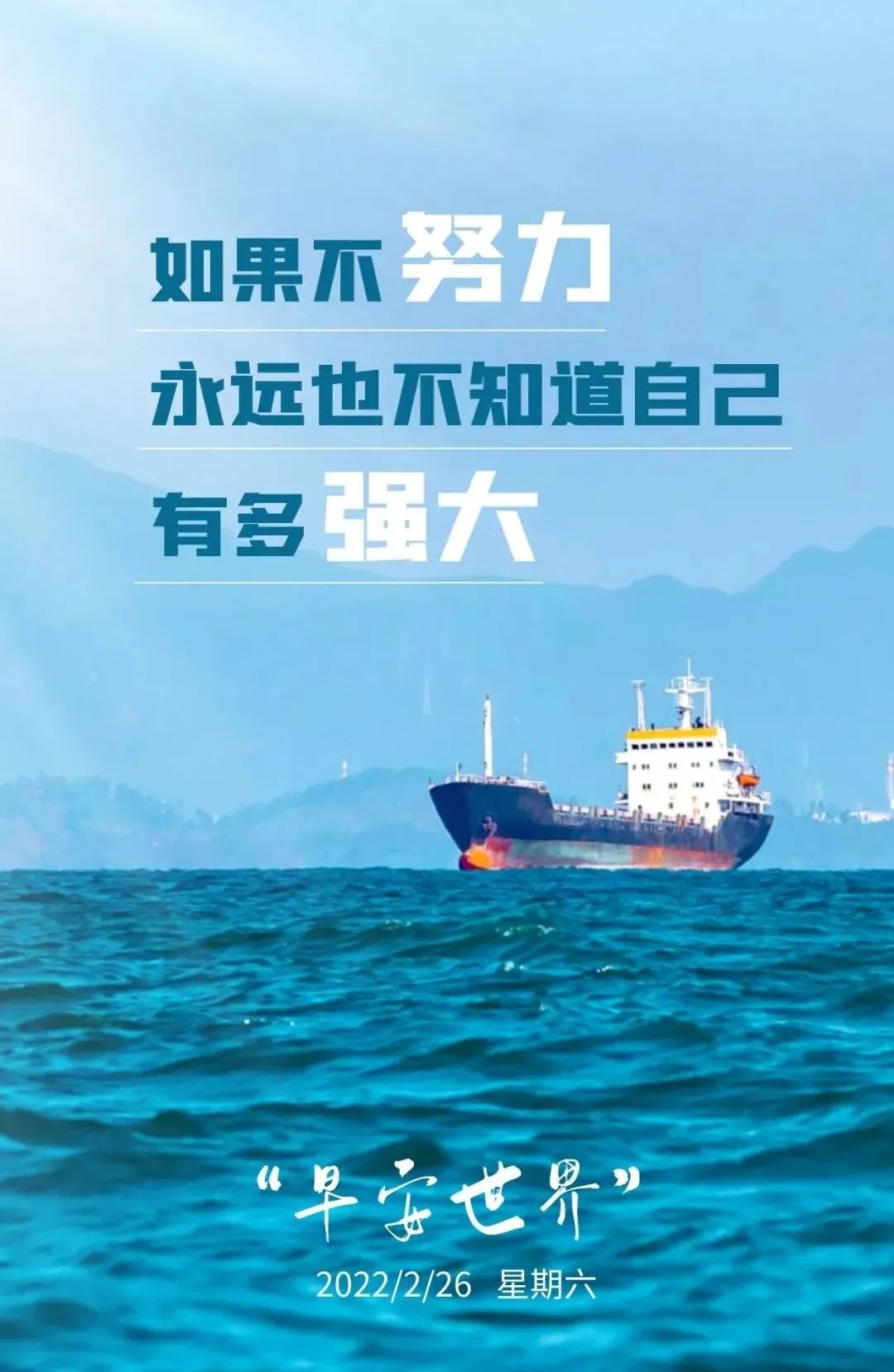 「2022.02.26」早安心语，正能量最火句子，周末早上好问候语图片