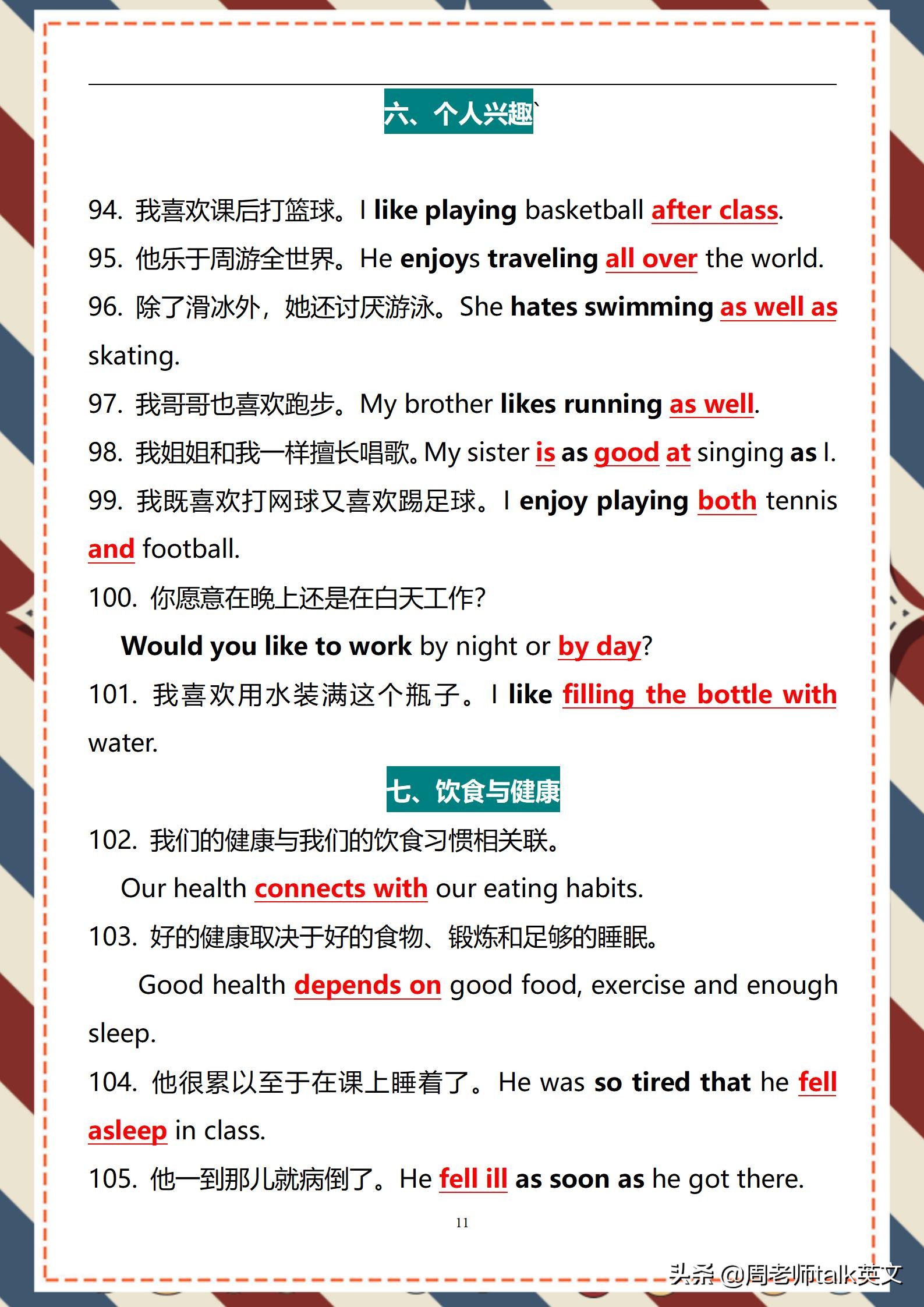 早晚读初中英语300组经典句，1月掌握200核心句型和450组高频短语