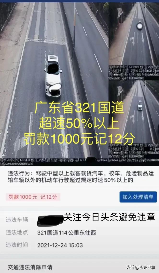 ‬在广东省肇庆市321国道114公里超速50%以上罚款1000元记12分