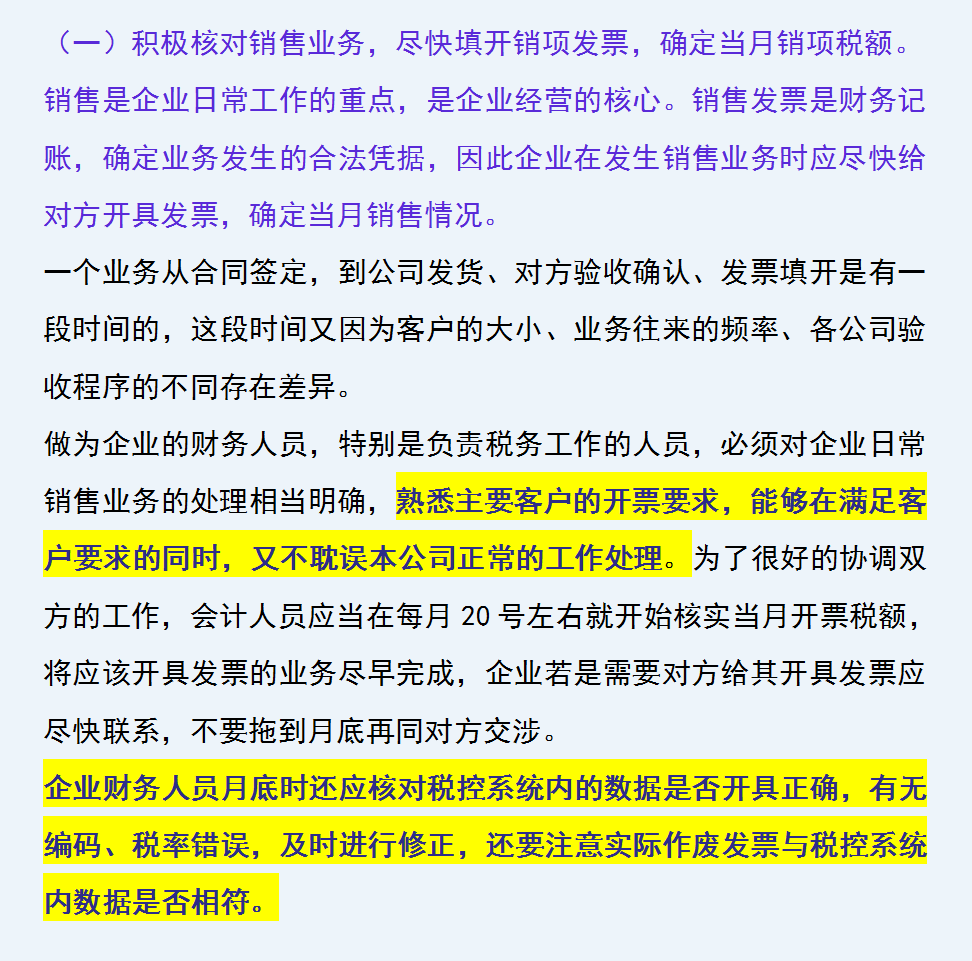 会计每月重点工作流程，帮你快速度过实习尴尬期，建议收藏