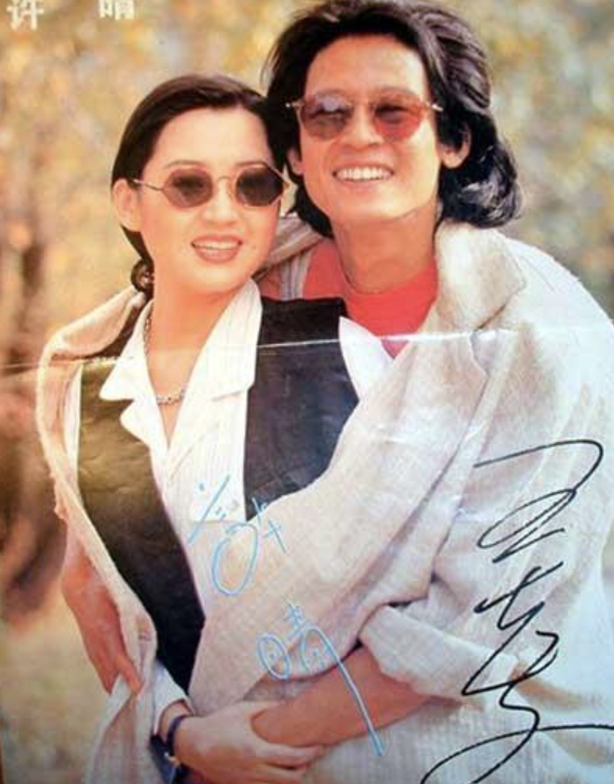 “痴情汉”尤勇智：扇班主任嘴巴，遭许晴抛弃，余生不负妻子沈蓉