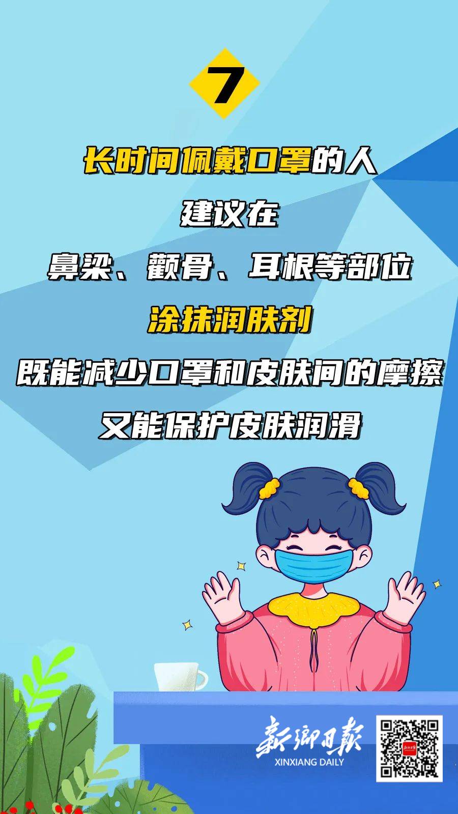 @所有新乡人 天气变暖后，怎样佩戴口罩才安全|半岛官方下载地址(图8)