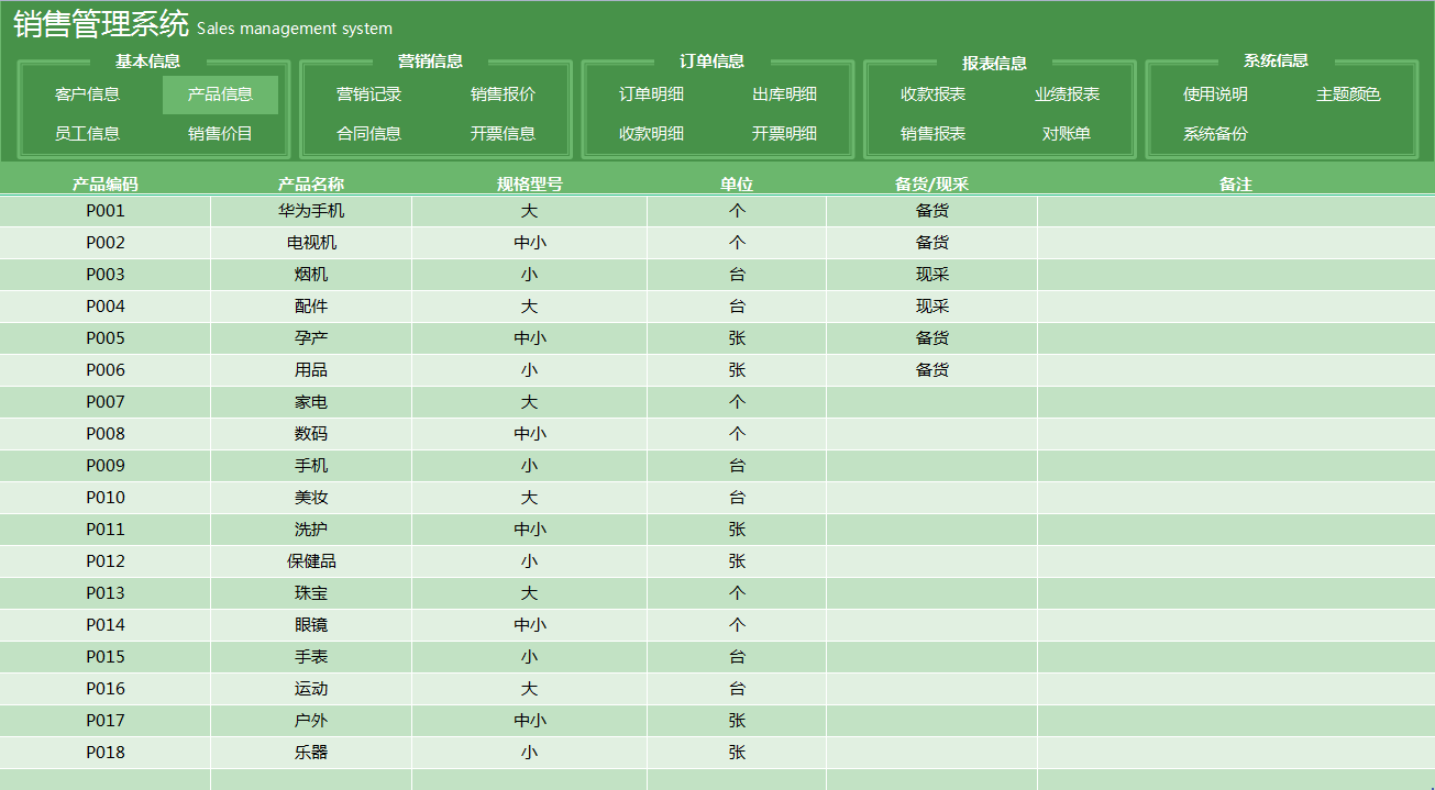 全新版Excel销售合同管理系统，纯函数覆盖智能管理，可直接套用