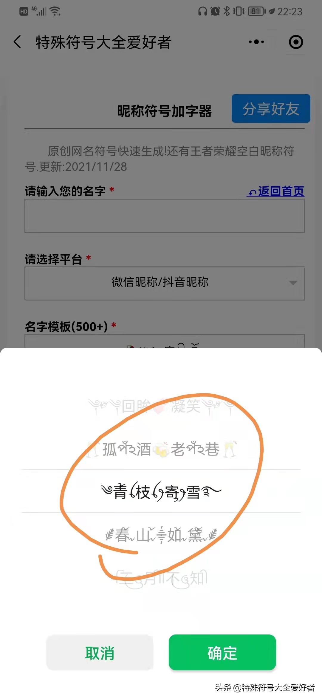 网名特殊符号漂亮的