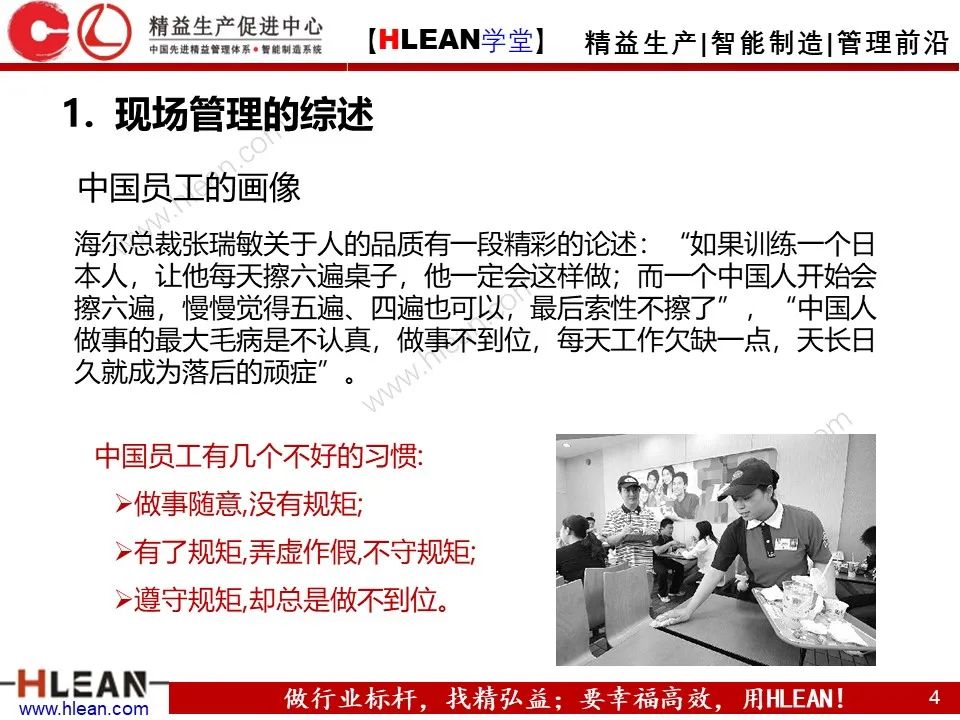 「精益學堂」班組長能力提升之人員管理技巧