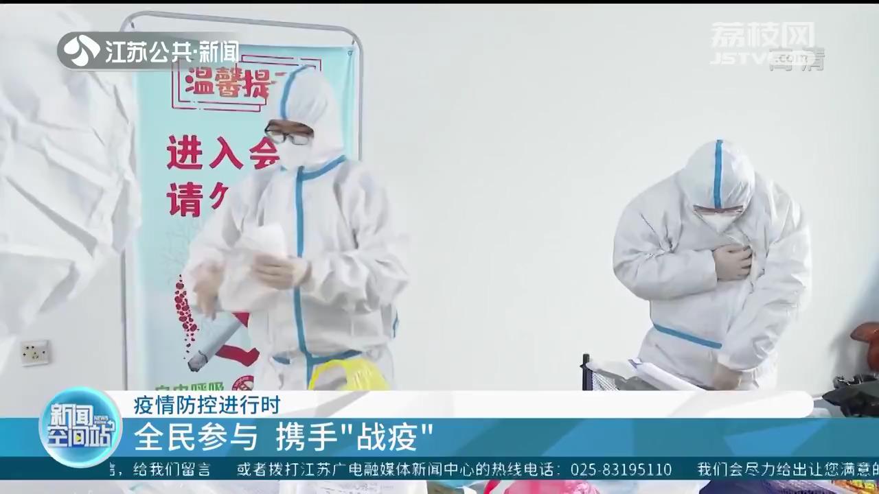 疫情防控进行时：全民参与 携手&ldquo;战疫&rdquo;