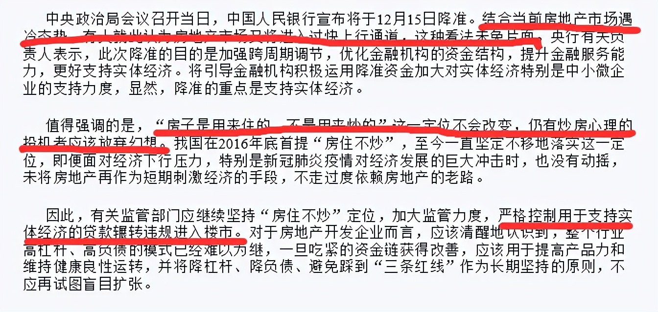 央行降准降息，对房地产市场有何影响？房价不降了？经济日报表态