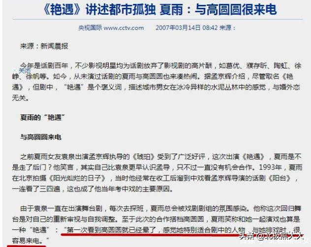 “双面玉女”高圆圆：人前清纯，人后疯狂，混乱情史让人一言难尽