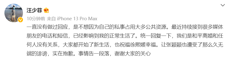 汪小菲发声祝福大S再婚，向张颖颖道歉：让你受了那么多无端诽谤