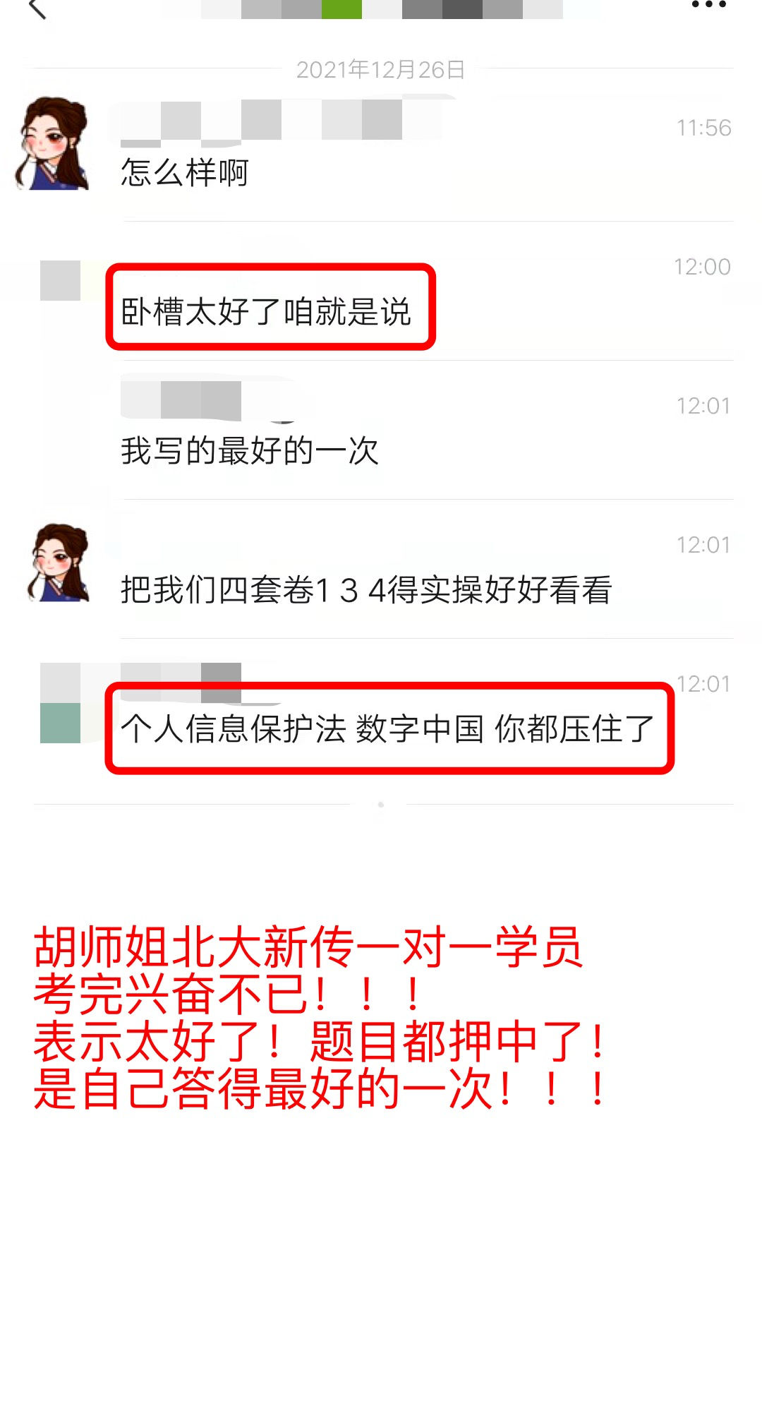 胡师姐22清北学员过线录取率达100%！北大班13人，清华班7人