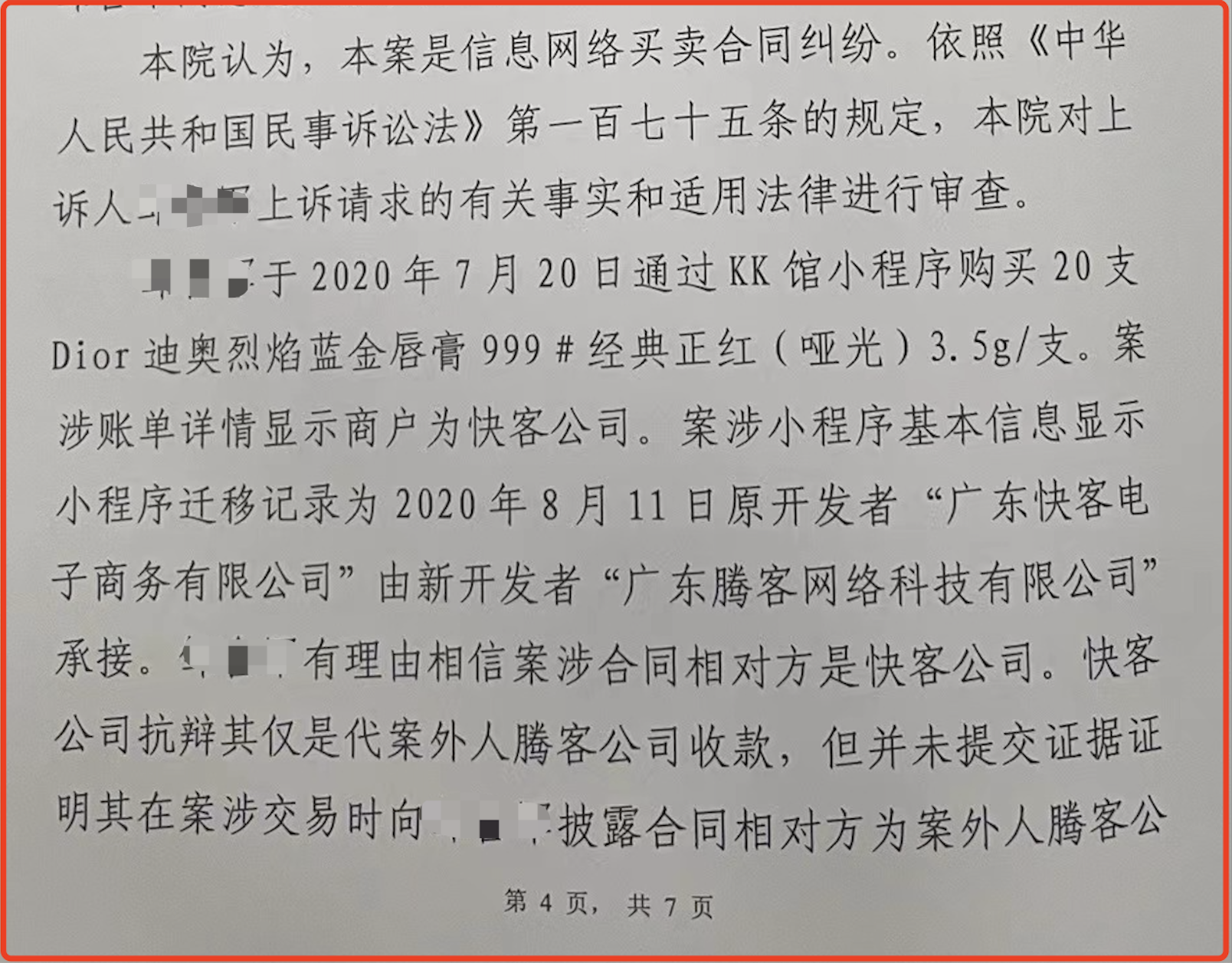 KK集团售假被判“假一赔十”：线上商城已关停，仍有消费者维权