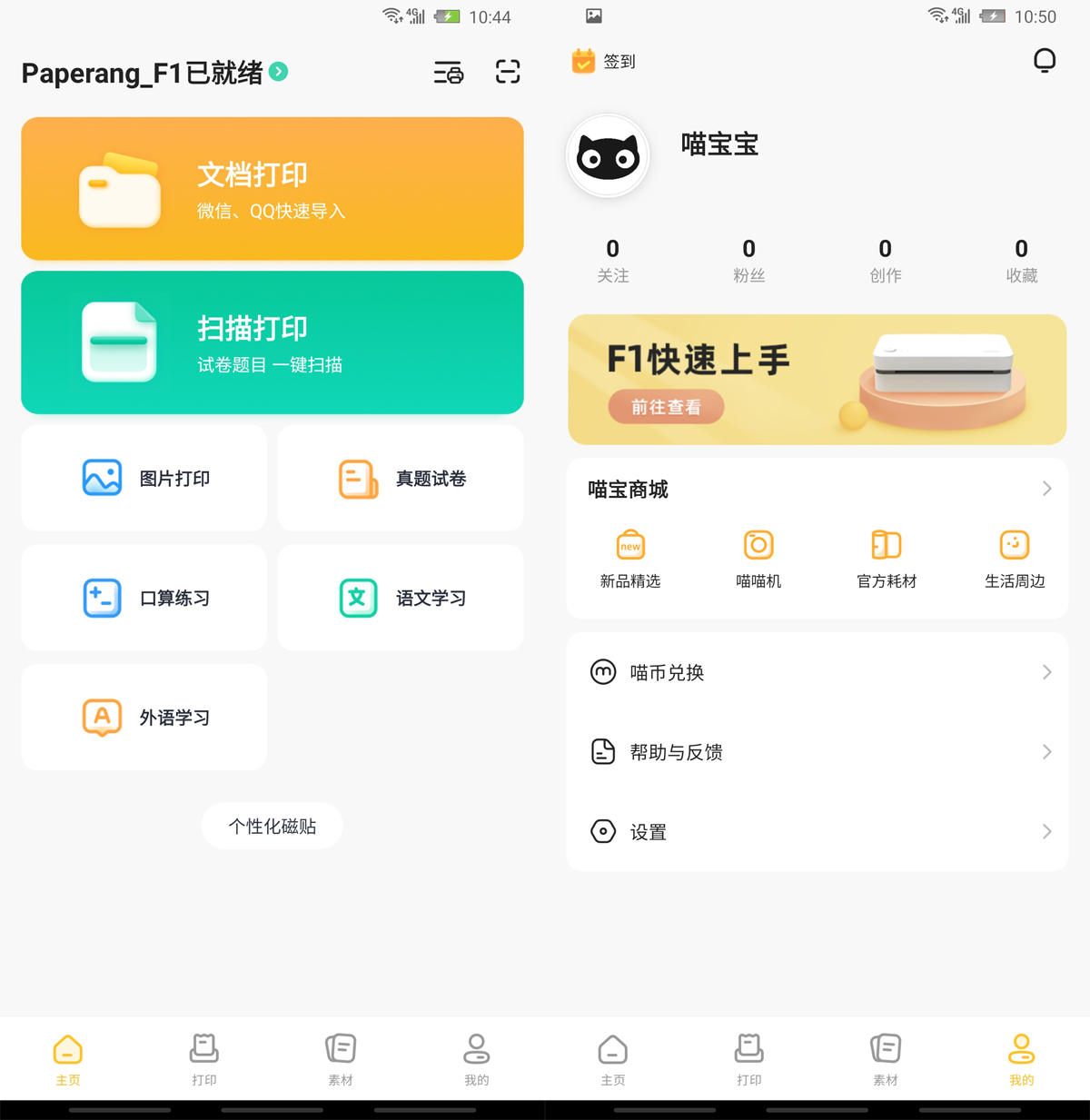喵喵机家用打印机F1测评！无墨、远程打印，资源丰富，学习好助手