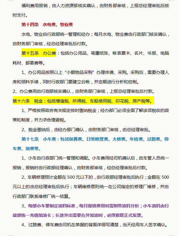 新来的27岁财务主管把经理干掉了！看他做的财务审核审批制度，服