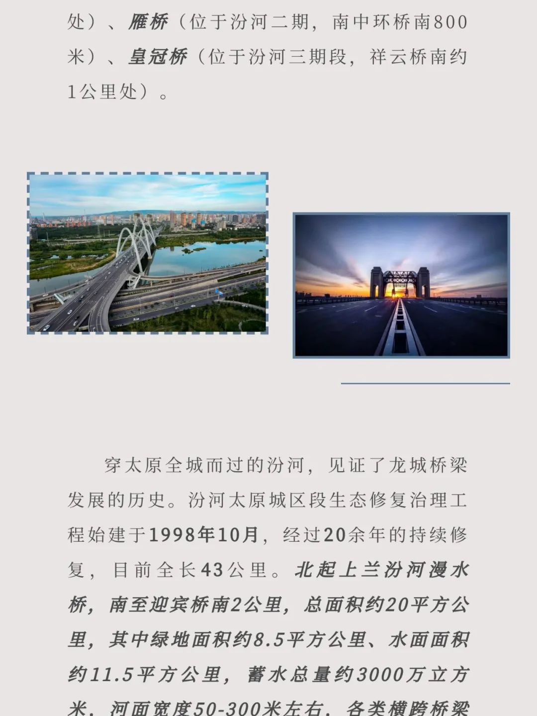 诗意汾河|飞虹静卧 汾河川流