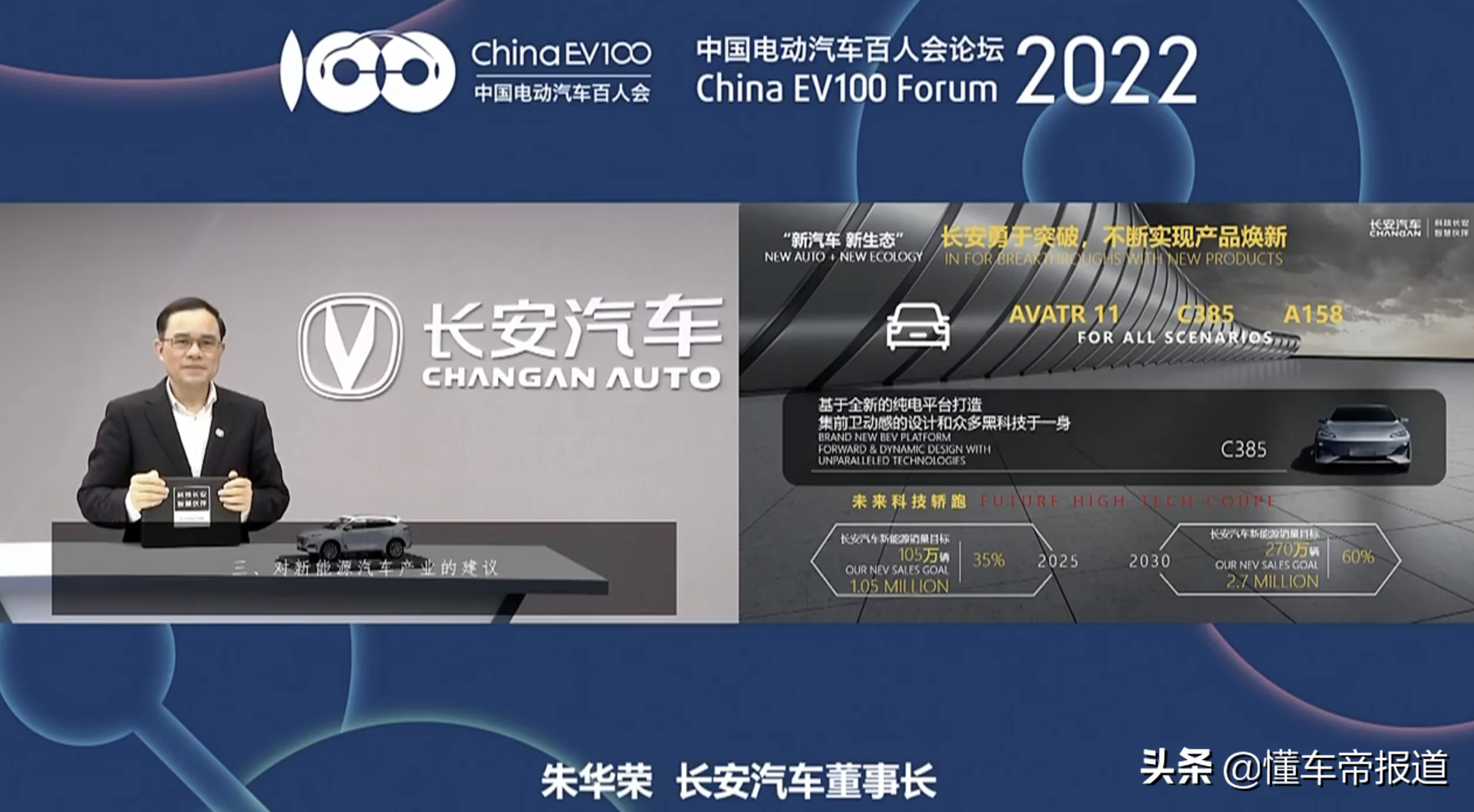 今日头条|观点 | 朱华荣立下新能源车销量目标，预言80%中国品牌会关停并转
