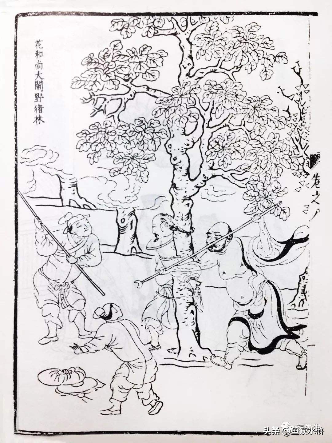 禅杖、方便铲还是长棒，鲁智深使用的究竟是什么样的兵器？