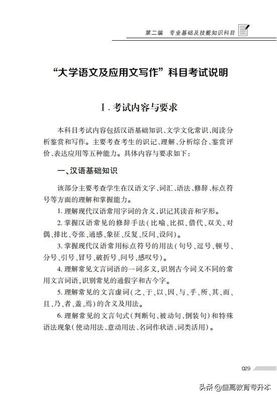 2022年江西普通高校专升本考试《大学语文》科目考试说明