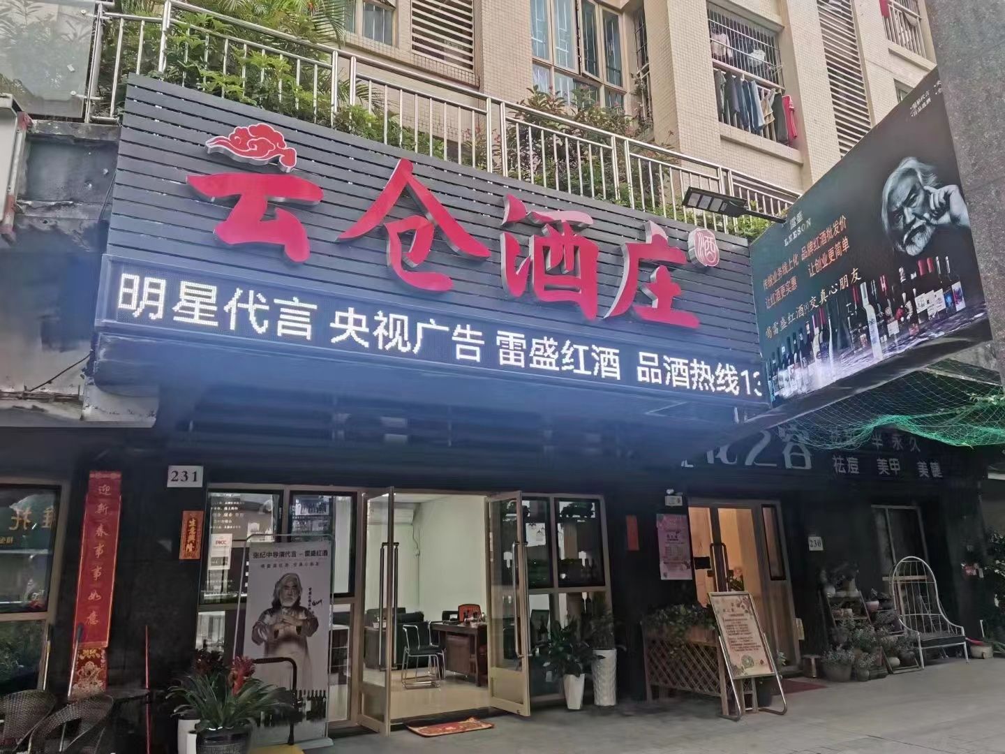 共創共贏!了解雷盛紅酒的銷售模式