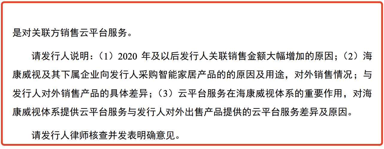 萤石网络回复首轮问询：存在贬低海康威视等行为，称自身创新多